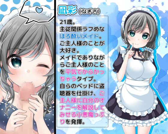 3人の心酔メイドがあなたをオカズにオナニーしちゃう音声 オナニー盗聴&amp;見せ合いっこオナニー [DL製作班] | DLsite 同人 - R18