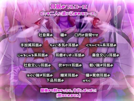 むちむちビッチな黒ギャルと白ギャルの耳舐めフルコース [B-bishop] | DLsite 同人 - R18