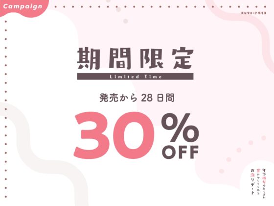 年下彼女がたくさん甘やかしてくれるお泊りデート [コンフォートボイス] | DLsite 同人 - R18