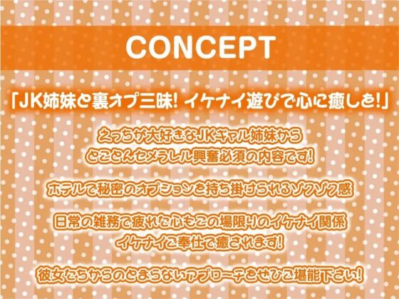 ドスケベJKギャル姉妹の裏デリ生ハメえっちサービス【フォーリーサウンド】 [テグラユウキ] | DLsite 同人 - R18