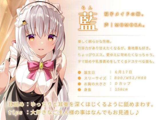 【両耳舐め】愛玩おま◯こメイド。あなた専属の