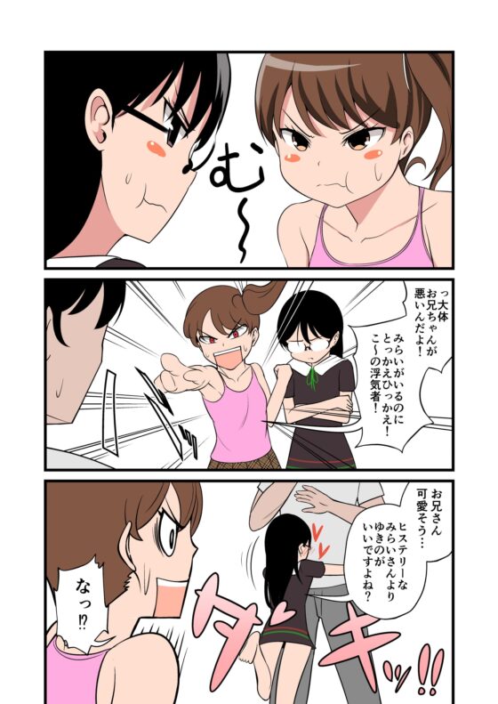 妹の友達のWメスガキの3本勝負耳ほじりで俺は敗ける。 [でぶり] | DLsite 同人 - R18