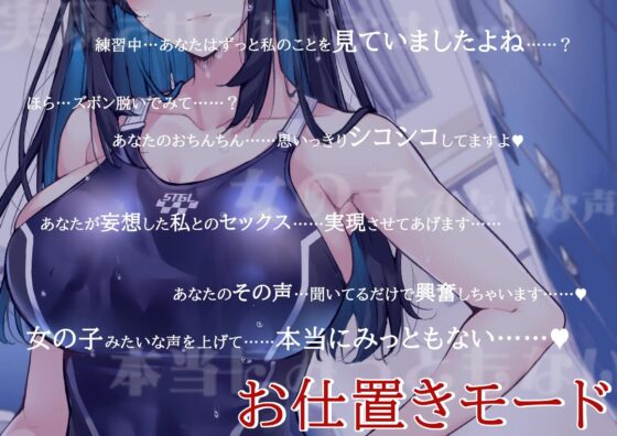 【KU100】練習中にエッチな目で見てたら先輩にバレてお仕置きされました [脳汁ドロップ] | DLsite 同人 - R18