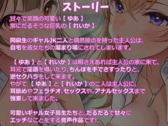 ワンルームで一人暮らししてたらギャルJKたちの溜まり場になったお話♪ [ダチュラスクリプト] | DLsite 同人 - R18