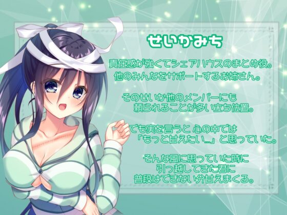 【ご奉仕シェアハウス】君と一緒にあま～い共同生活【ハイレゾ×KU100】 [メヤスバコ-MeyasuBako-] | DLsite 同人 - R18