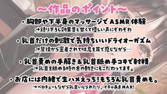 Cure Nipple〜癒し系に見えて乳首責め大好きなお姉さんと乳首開発〜 [ディーブルスト] | DLsite 同人 - R18