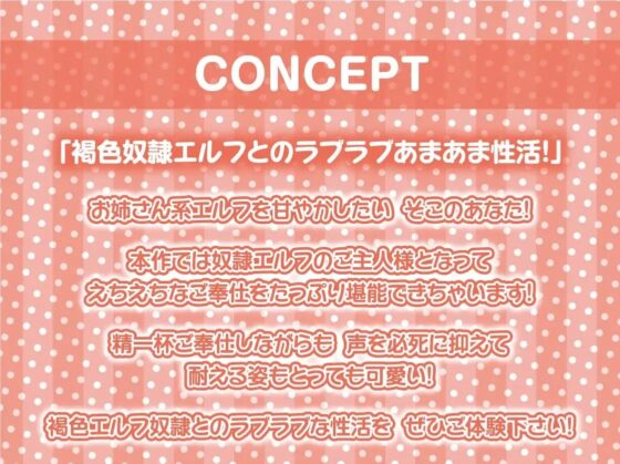 褐色エルフ奴隷を買ってえちえちに甘やかす【フォーリーサウンド】 [テグラユウキ] | DLsite 同人 - R18
