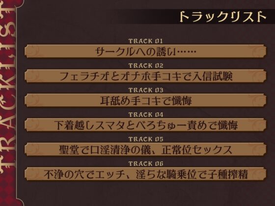 清楚なシスターの性なる教え～快楽禁止の戒律を破ってドスケベ搾精セックス～ [EXcute] | DLsite 同人 - R18