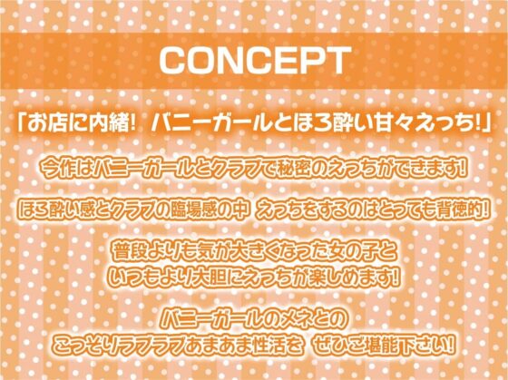 ほろ酔い中出しクラブバニー【フォーリーサウンド】 [テグラユウキ] | DLsite 同人 - R18