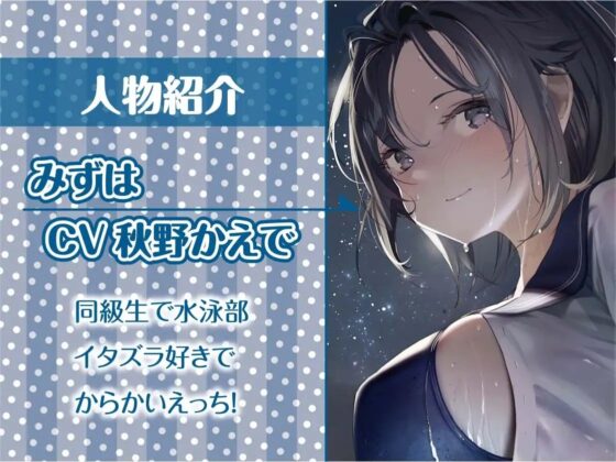 水泳部のえちえち濡れガール【フォーリーサウンド】 [テグラユウキ] | DLsite 同人 - R18