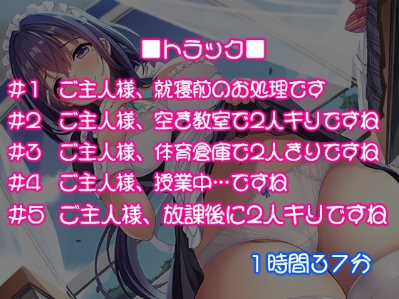 同級生メイドとの日常性活 [どるちぇ!] | DLsite 同人 - R18