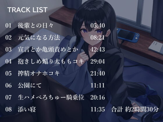 引きこもりで清楚な後輩の依存的甘責め搾精えっち [G線上の牡丹雪] | DLsite 同人 - R18