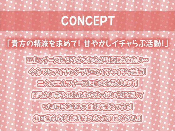 エルフナースの甘やかしいちゃらぶ搾精活動!【フォーリーサウンド】 [テグラユウキ] | DLsite 同人 - R18