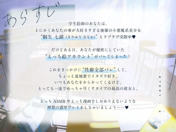 七緒はセンパイが好き! ～清楚でどすけべな小悪魔系後輩ちゃんに、しあわせ調教えっちで快楽漬けにされちゃう青春ラブラブ百合音声～ [プルシアン ブルー] | DLsite 同人 - R18