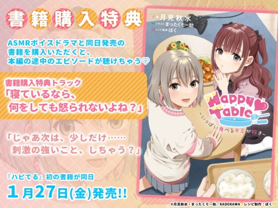 【手当て・咀嚼音・耳かき・マッサージ】お隣JKとお部屋でごはんデートASMR『Happy Table』【CV:相良茉優】 [電撃G's magazine] | DLsite 同人 - R18
