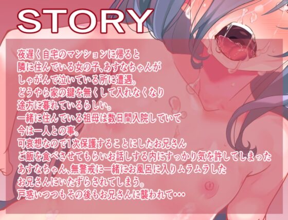 【オホ声陵辱】隣のあすなちゃん [パレット・ドラム] | DLsite 同人 - R18