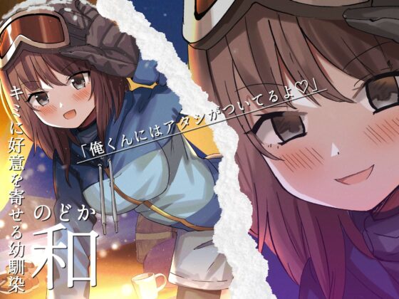 [怪談催眠 取り憑かれ]愛が重いヤンデレ雪女の怪 [ホラーステップ] | DLsite 同人 - R18