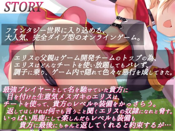 【電脳調教】チートで調子に乗ってるメスガキを催眠アイテムで分からせる [あくあぽけっと] | DLsite 同人 - R18