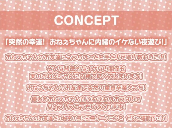 おねぇちゃんの友達とえちえち密着中出しお泊り会!【フォーリーサウンド】 [テグラユウキ] | DLsite 同人 - R18