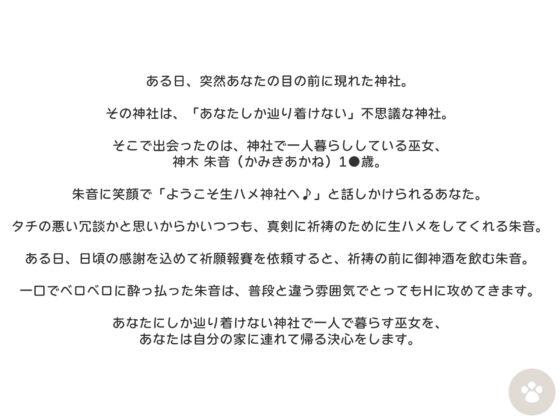 [おほ声にゃっ]酔うとHなあなただけの巫女。Hな御神酒の効果でダウナー・メスガキ・サキュバス変化。おほ声出してHなSEXしちゃいますが、あなたのために祈祷しますね。 [にゃんこフェチ] | DLsite 同人 - R18