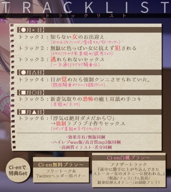 【超リアル音源/KU100】ストーカー女の愛妻日記。～僕への愛と執着がすごいイカレ女と強制ラブラブ子作りセックス～ [+Dream] | DLsite 同人 - R18