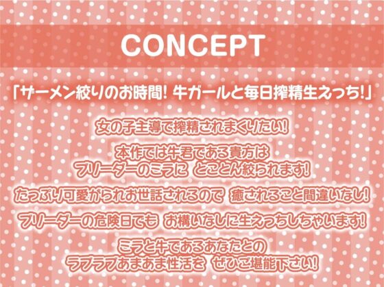 ザーメンファクトリー～牛ガールのザーメン乳絞り～【フォーリーサウンド】 [テグラユウキ] | DLsite 同人 - R18