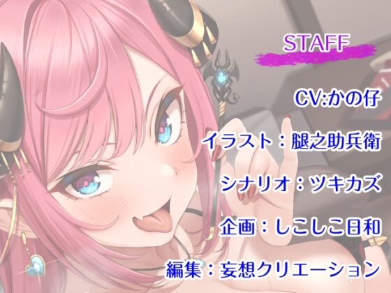 【耳かき&amp;グポグポ耳責め】イチャエロ淫魔の搾精耳かきリフレ [しこしこ日和] | DLsite 同人 - R18