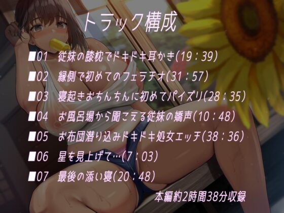 【田舎恋愛】控えめに好きアピしてくる成長期の従妹。～サキに中出しして?～ [甘幸冬水] | DLsite 同人 - R18