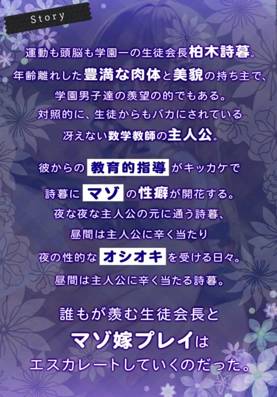 【先生とMプレイ】 誰もが羨む優等生の生徒会長が俺の嫁。清純そうな顔を歪ませて今夜も俺にマゾメスご奉仕セックスする [ベロベロベローチェ] | DLsite 同人 - R18