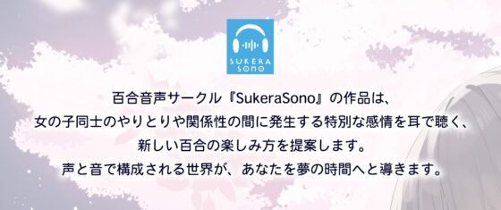 【百合体験】夜桜ほろ酔いお姉さん ～きみといっしょに、乾杯したい～【CV:佐伯伊織】 [SukeraSono] | DLsite 同人 - R18