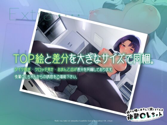 好きな時におまんこ貸してくれる後輩OLちゃん [おいなりボイス(肩引こ)] | DLsite 同人 - R18