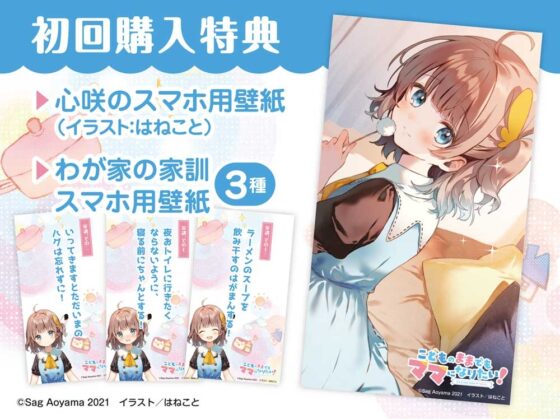 【愛情豊かな小学生ママASMR】こどものままでもママになりたい!～休日に息子とふたりきりだから小学生のお母さんがなんでもしてあげちゃう♪心咲ASMR～【CV:会沢紗弥】 [電撃G's magazine] | DLsite 同人 - R18