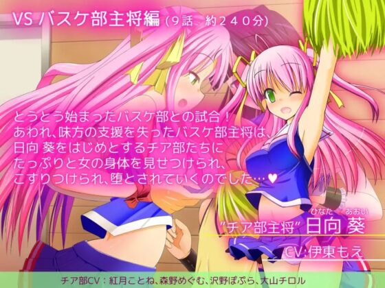 快楽♪篭絡! チア部の誘惑大作戦!! [地獄のエルドラド] | DLsite 同人 - R18