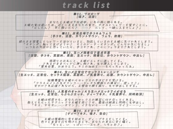 【高音質】クラスで人気者のギャルJKに甘やかされて、濃厚生ハメセックスで最高の中出し射精【あまあま/デレデレ】【J●ギャル】 [スタジオぽんぽこ] | DLsite 同人 - R18