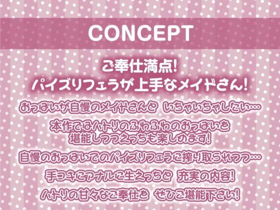 アレ絶対パイズリで搾り取るのが上手いメイドさんじゃん【フォーリーサウンド】 [テグラユウキ] | DLsite 同人 - R18