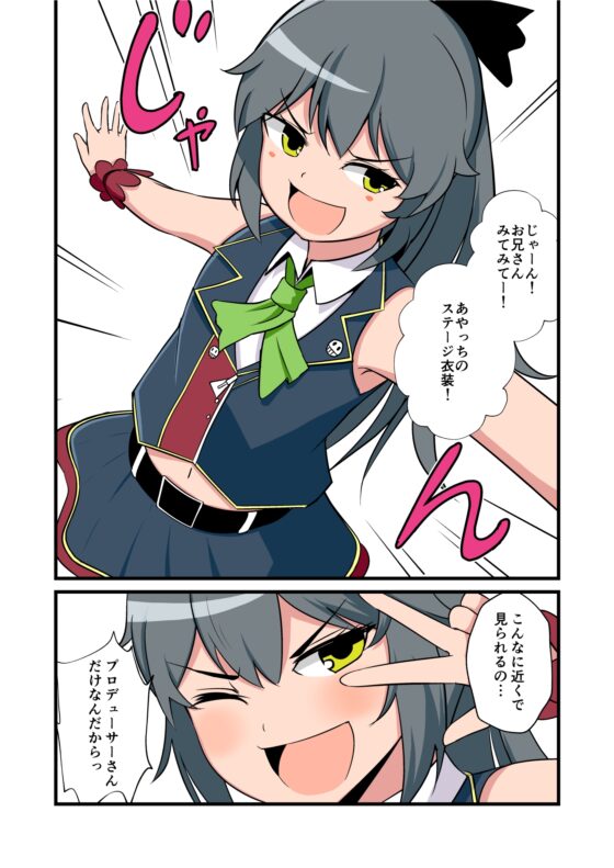 妹の友達のアイドルメスガキの大きなおともだち耳ほじりで俺は敗ける。 [でぶり] | DLsite 同人 - R18