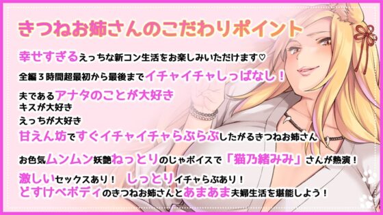 どすけべ妖艶ムチムチ爆乳きつねお姉さんと濃厚イチャらぶ新コン生活～ねっとりのじゃボイスで甘えてくる肉食嫁～ [CRAVEALL] | DLsite 同人 - R18