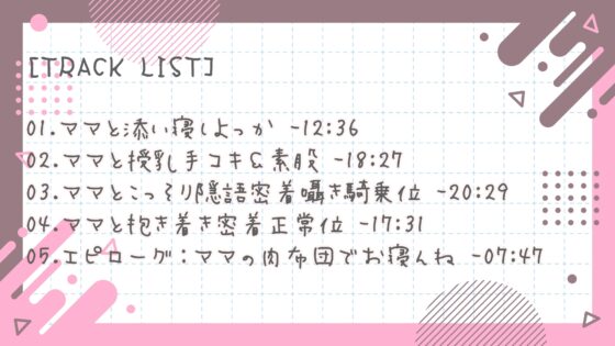【超密着囁き×添い寝×バブみ】僕の彼女は添い寝ママ!ベッドの中ではママになるムチムチ汗だく爆乳彼女と密着交尾旅行 [バブマグロ] | DLsite 同人 - R18