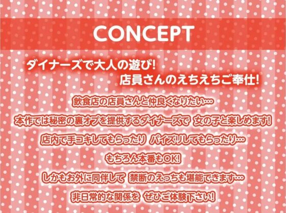 ダイナーズのえちえち裏オプサービス【フォーリーサウンド】 [テグラユウキ] | DLsite 同人 - R18