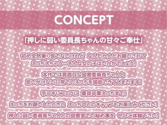 滅茶苦茶嫌がるくせになんだかんだ優しく処理してくれる真面目図書委員長ちゃん【フォーリーサウンド】 [テグラユウキ] | DLsite 同人 - R18