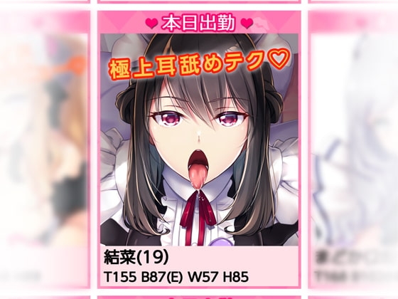 ダウナー系低音ボイスの事務的対応な長舌メイド結菜 ～耳舐めメイドリフレ指名フリー60分コース～【バイノーラル】 [CRAVEALL] | DLsite 同人 - R18
