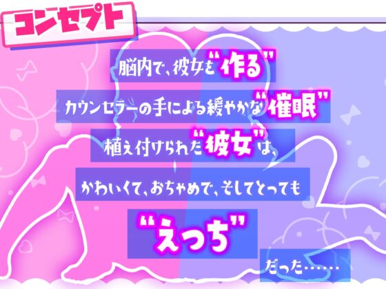 脳内彼女催眠【DLえっち差分特典プレゼント♪】 [逢縁喜縁] | DLsite 同人 - R18