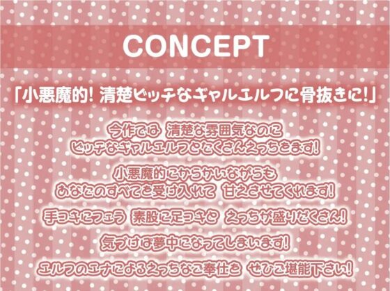 清楚ビッチなギャルエルフちゃんにからかわれる!【フォーリーサウンド】 [テグラユウキ] | DLsite 同人 - R18