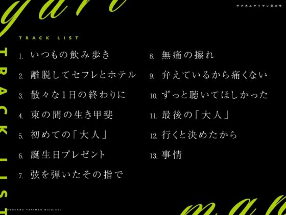 サブカルヤリマン美大生 [芋下B.C.] | DLsite 同人 - R18