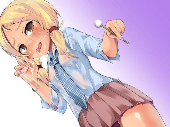 妹の友達のギャルガキの耳ほじりと反撃手コキで俺は敗ける。 [でぶり] | DLsite 同人 - R18