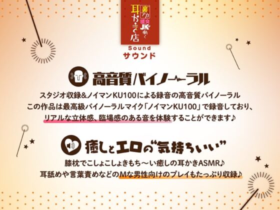 【清楚系&amp;痴女ギャル】裏アカ援交JKが働く耳かき店【秘密の関係♪】 [ふわとろ☆ギャラクシー] | DLsite 同人 - R18