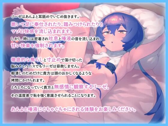 リーゼの暇潰し 耳舐めと足裏責めで泣くまで寸止めされるバイノーラル音声 出逢う女の子全てに犯されるRPGスピンオフ [B-bishop] | DLsite 同人 - R18