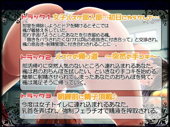 バスケ部の先輩から5分で誰にもバレずに射精させられる話 [Cream-Pai] | DLsite 同人 - R18
