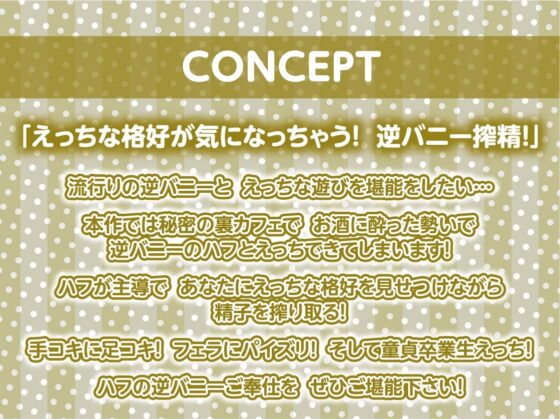 逆バニーカフェの逆レイプ搾精プレイ【フォーリーサウンド】 [テグラユウキ] | DLsite 同人 - R18