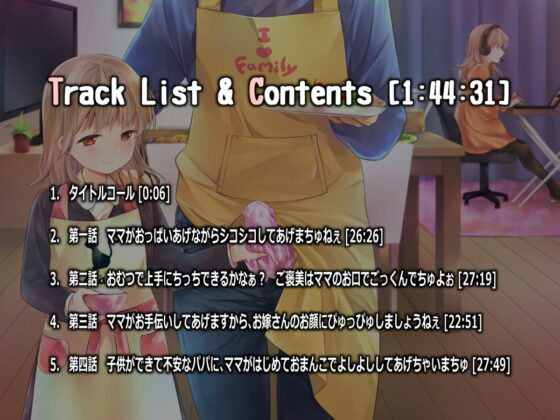 あまあま射精介助してくれるママは僕の義娘 [性癖音屋] | DLsite 同人 - R18